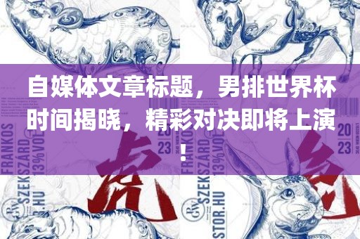 精彩对决