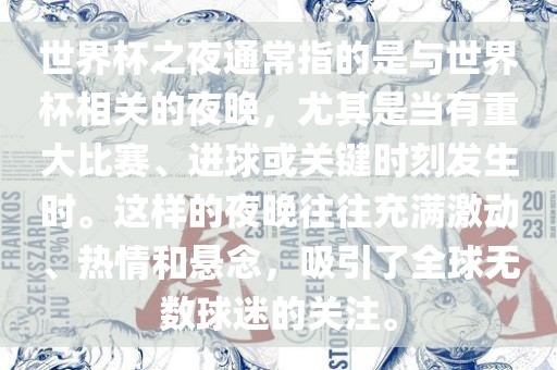 球迷关注